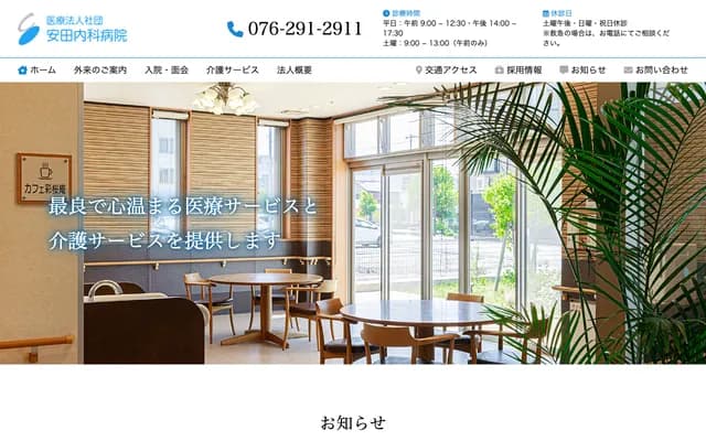 Yasuda Internal Medicine Hospital