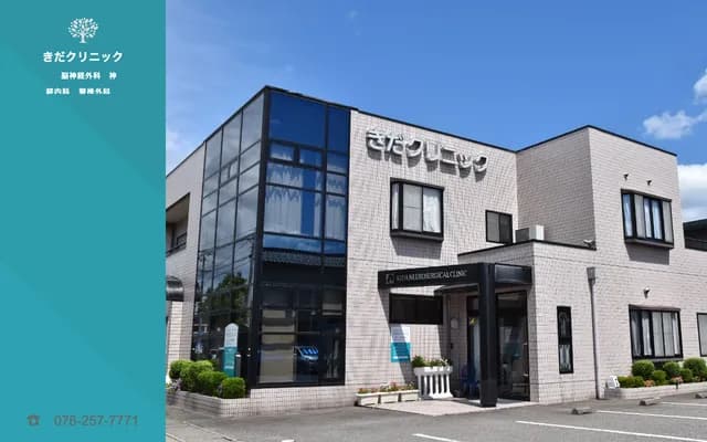 Kato Clinic - 2-39 Hikida, Kanazawa, Ishikawa