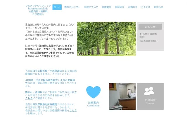 Hiro Mental Clinic