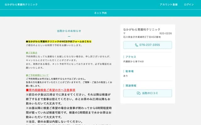 나카가와라 위장과 클리닉 - 이시카와현 가나자와시 아와가사키마치