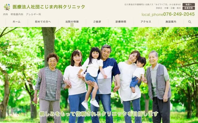 Kojima Internal Medicine Clinic