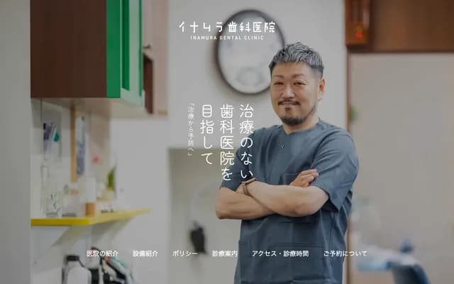 Inamura Dental Clinic