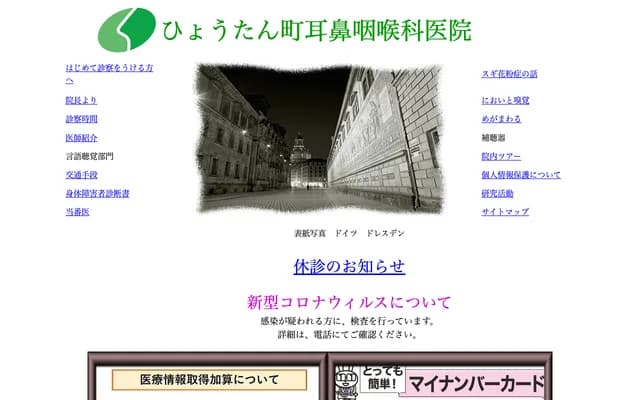 Hyotanmachi ENT Clinic