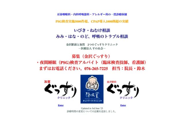 Kanazawa Ekimae Gussuri Clinic