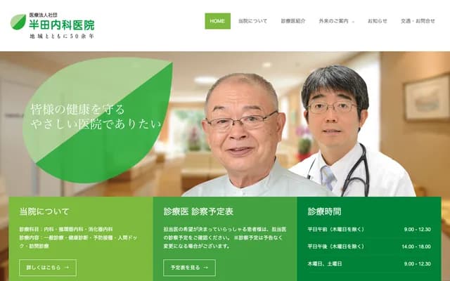 Handa Internal Medicine Clinic - 3-28-17 Kodatsuno, Kanazawa, Ishikawa