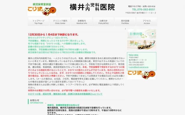 横井儿科内科诊所