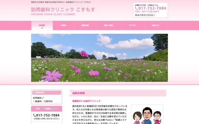 访问牙科诊所 宇宙花