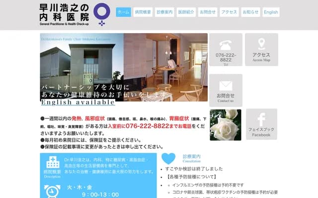 Hayakawa Hiroyuki Internal Medicine Clinic