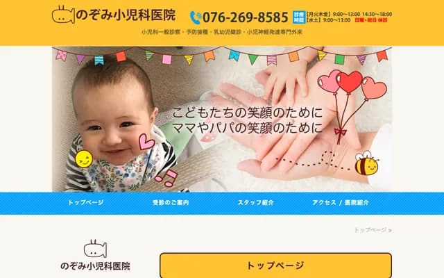 Nozomi Pediatrics Clinic - 373 Yokaichi 4-chome, Kanazawa, Ishikawa