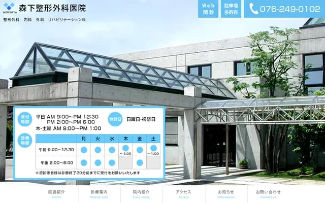 Morishita Orthopedics Clinic - 1-96 Yagi, Kanazawa, Ishikawa