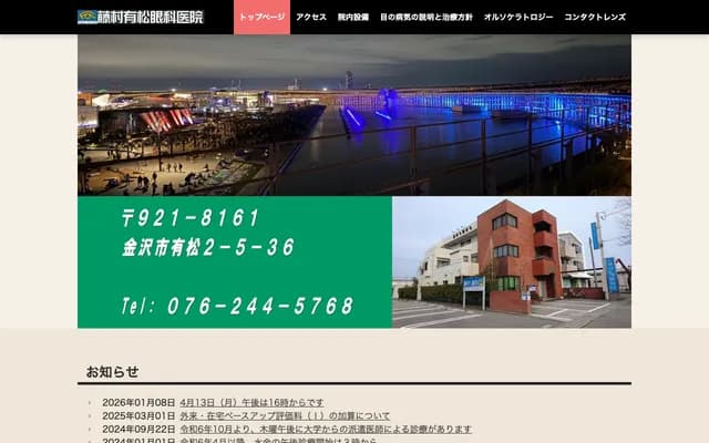 Fujimura Arimatsu Ophthalmology Clinic