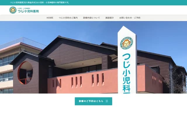 Tsuji Pediatrics Clinic