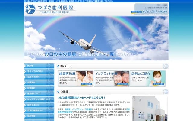 츠바사 치과의원