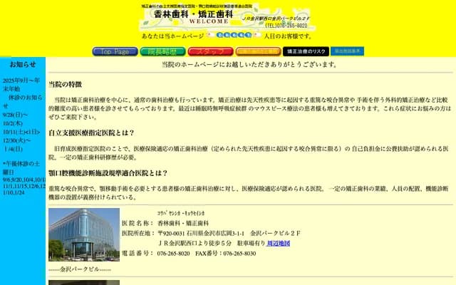 타쿠미 코린 치과・교정치과 - 이시카와현 가나자와시 히로오카 3-1-1 가나자와 파크빌딩 2층