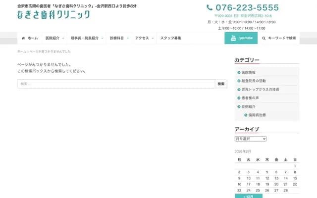 나기사 치과 클리닉 - 이시카와현 가나자와시 히로오카 2-10-6