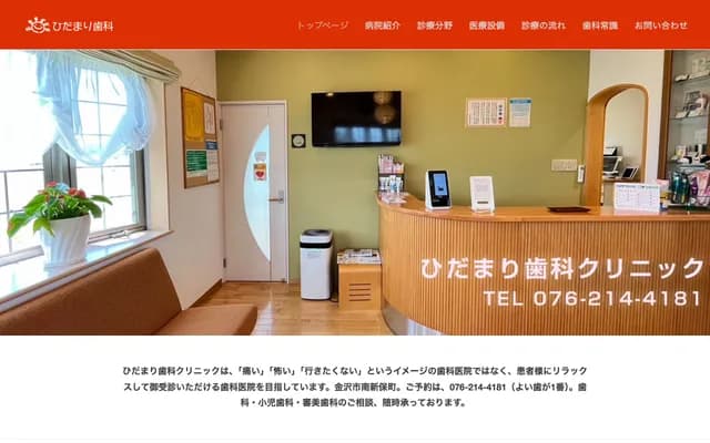 히다마리 치과 클리닉