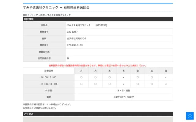 스미야마 치과 클리닉 - 이시카와현 가나자와시 지카오카마치 420-1