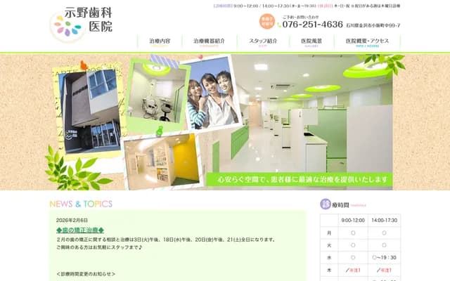 시메노 치과의원