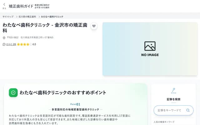 와타나베 치과 클리닉 - 이시카와현 가나자와시 히가시나가에마치 이 27반치 5