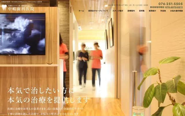 나카시마 치과의원 - 이시카와현 가나자와시 히가시야마 3초메 5-10