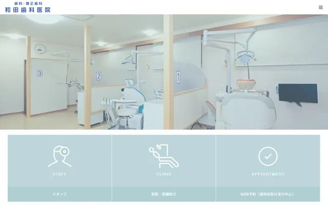 와다 치과의원