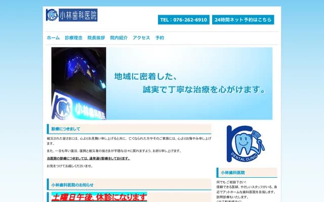 고바야시 치과의원 - 이시카와현 가나자와시 바쿠로마치 74