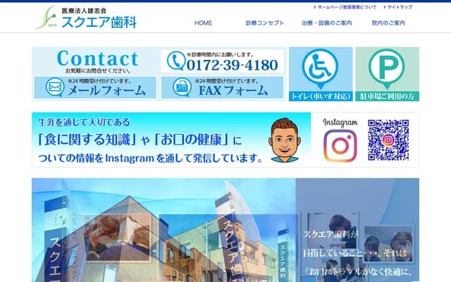 Square Dental Clinic - 3-10-21 Tomita, Hirosaki, Aomori