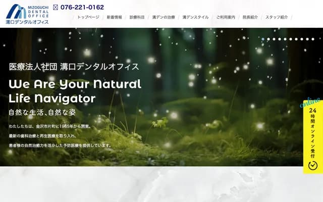 미조구치 덴탈 오피스