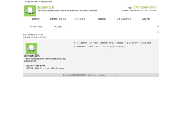 하스이케 치과의원 - 이시카와현 가나자와시 요시하라마치 하 42