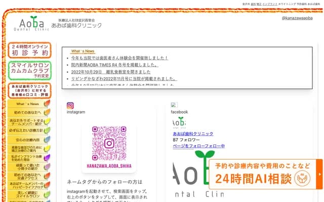 아오바 치과 클리닉