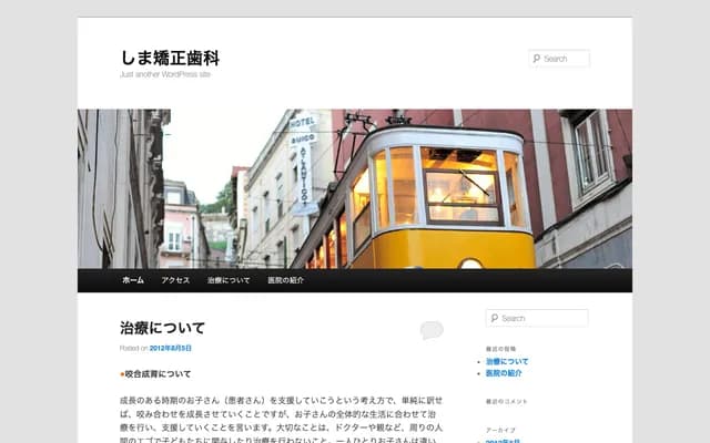 시마 교정치과 - 이시카와현 가나자와시 구라쓰키