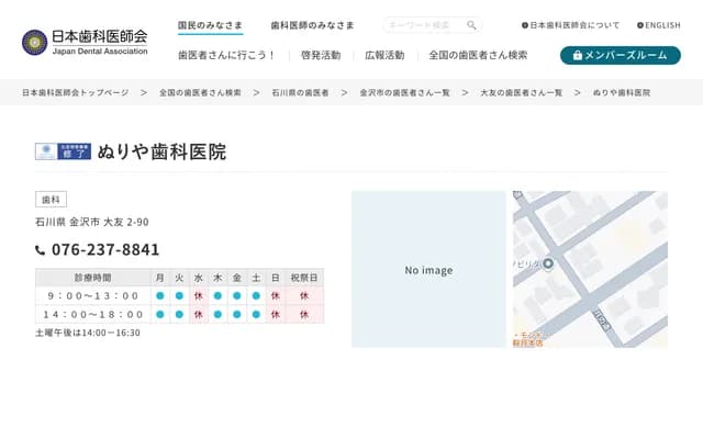 누리야 치과의원 - 이시카와현 가나자와시 오토모 2초메 90반치