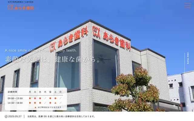 Araki Dental - Izuminomachi, Kanazawa, Ishikawa