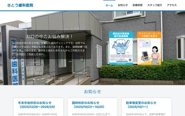 Sato Dental Clinic - 6-522 Kamiaraya, Kanazawa, Ishikawa