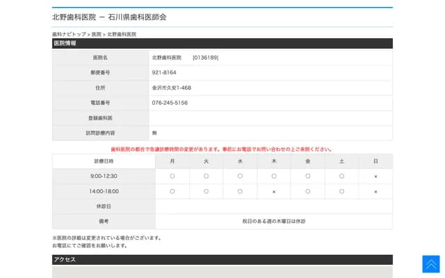 Kitano Dental Clinic