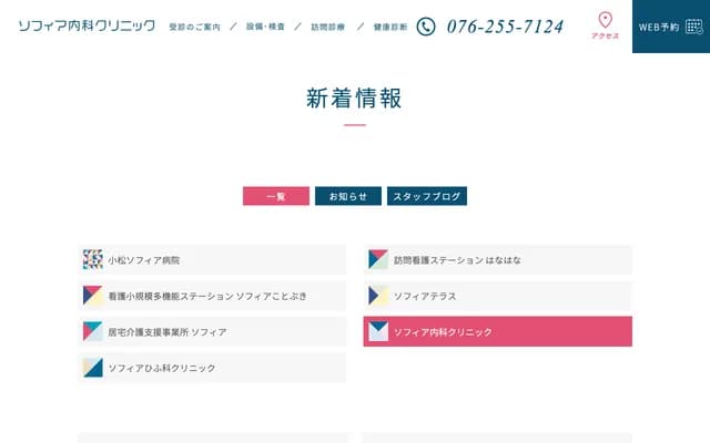 Sophia Dermatology Clinic - 2-14-1 Izumigaoka, Kanazawa, Ishikawa