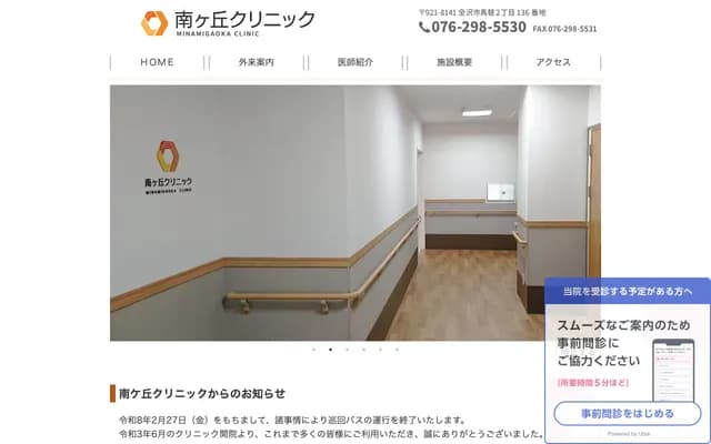 Minamigaoka Clinic
