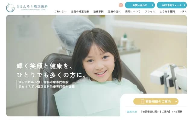 Kanazawa Kenroku Orthodontics - 106-1 Tagaminosato 1-chome, Kanazawa, Ishikawa