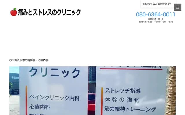 Pain and Stress Clinic - 1-17-22 Masuizumi, Kanazawa, Ishikawa