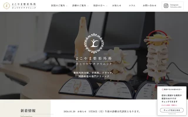 Yokoyama Orthopedics Hand & Rheumatology Clinic - 14-1 Yasuemachi, Kanazawa, Ishikawa