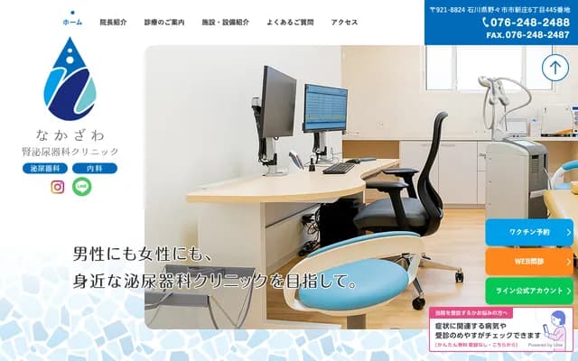 Nakazawa Urology Clinic