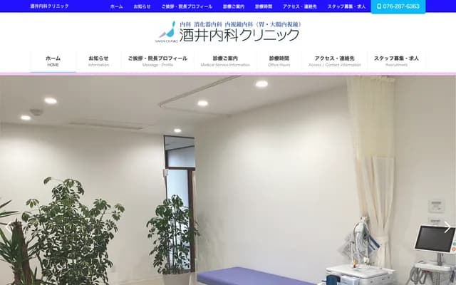 Sakai Internal Medicine Clinic