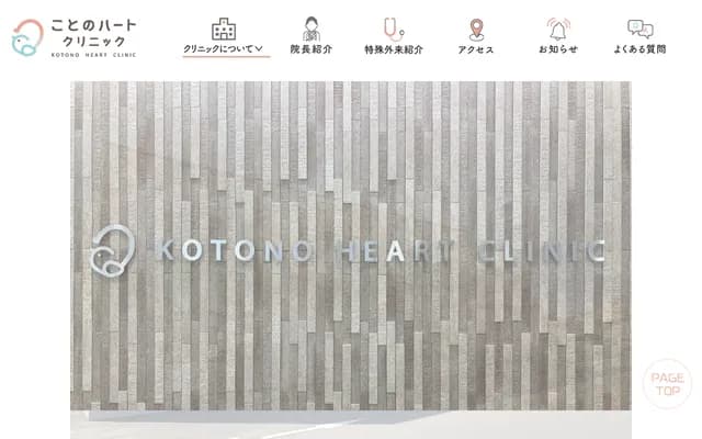 Kotono Heart Clinic