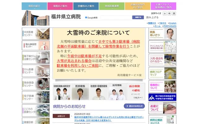 Fukui Prefectural Hospital - 8-1 Yotsui 2-chome, Fukui, Fukui