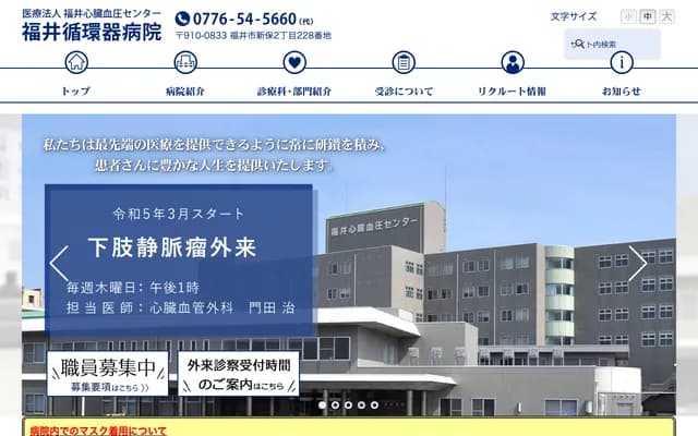 Fukui Cardiovascular Hospital - 228 Shinbo 2-chome, Fukui, Fukui