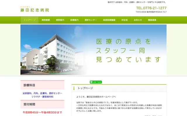 Fujita Memorial Hospital - 4-15-7 Hoei, Fukui, Fukui
