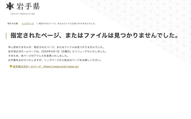 岩手縣立大槌醫院