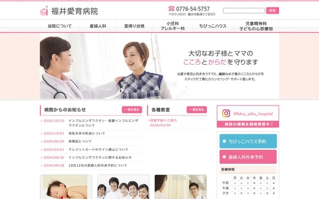 Fukui Aiiku Hospital - 2-301 Shinbo, Fukui, Fukui