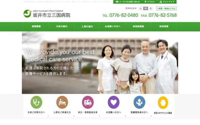 Sakai Municipal Mikuni Hospital - 1-2-34 Chuo, Mikuni-cho, Sakai, Fukui