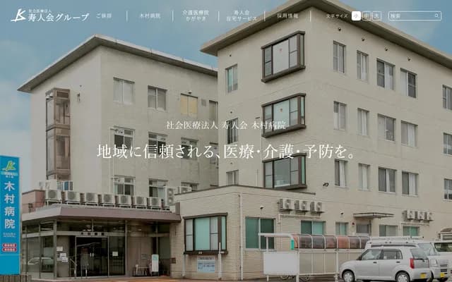 Kimura Hospital - 4-4-9 Asahi-machi, Sabae, Fukui